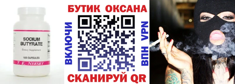 БУТИРАТ BDO  Нахабино 
